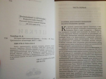 Николай Тальберг: История христианской Церкви
