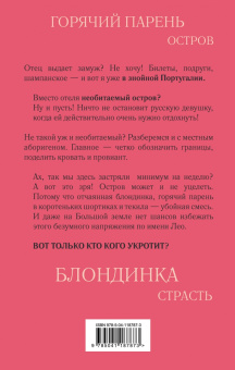 Альмира Рай: Дневник блондинки