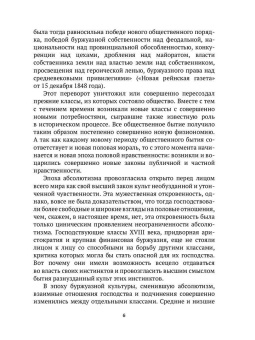 Эдуард Фукс: История нравов. Буржуазный век