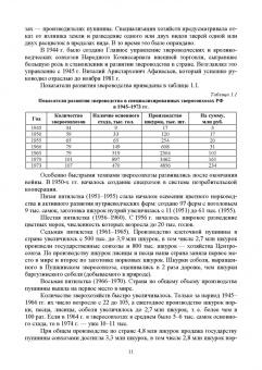 Николай Балакирев: Звероводство. Учебник для вузов