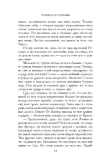 Станислав Сенькин: Тайны Храмовой горы
