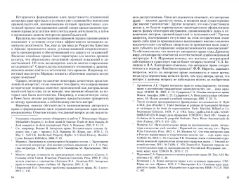 Евгения Балабанова: Допустимые пределы ограничения авторских прав в контексте отечественного, зарубежного права