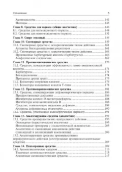 Ренад Аляутдин: Фармакология. Ultra light. Учебное пособие