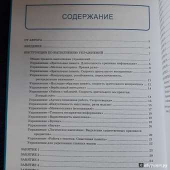 Лидия Васильева: Тренажер интеллекта для детей 4-5 лет. 21 занятие в игровой форме
