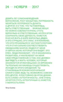 Петр Осипов: Самонаблюдение. Дневник Петра Осипова. От великого хаоса к квантовому росту