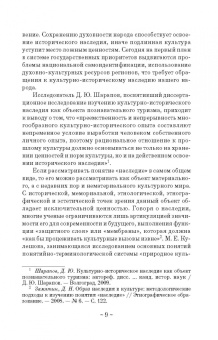 Тараторин, Курапина: Анимация историко-культурных объектов. Учебное пособие
