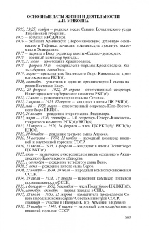 Андрей Рубанов: Анастас Микоян. От Ленина до Кеннеди. История кремлёвского лидера