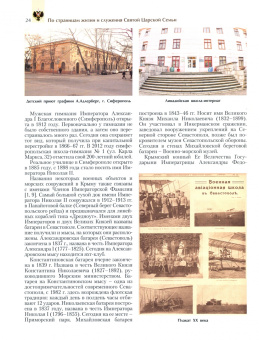 Людмила Миллер: По страницам жизни и служения Святой Царской Семьи