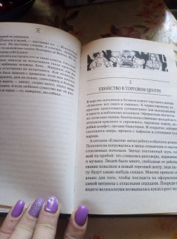 Владимирская, Владимирский: Капкан на демона