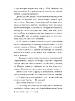 Кристиан Винд: Нечто из Блэк Вудс