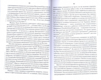 Ковтун, Жуков: Дневник карателя. Эрих фон дем Бах-Зелевский