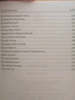 Сказки Англии