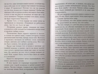 Сильвия Лайм: Умоляй, ведьма