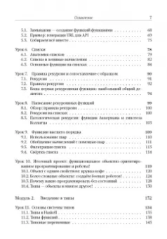 Уилл Курт: Программируй на Haskell