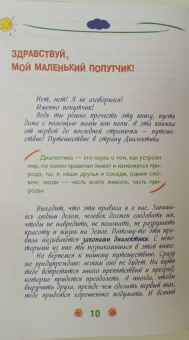 Шустерман, Шустерман: Новейшие приключения Колобка, или Наука думать для больших и маленьких. Часть 1