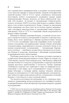 Дмитрий Володин: Политика Канады в области нераспространения ядерного оружия и разоружения после холодной войны