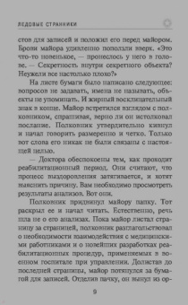Сергей Зверев: Ледовые странники