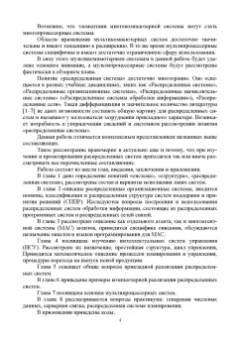 Цехановский, Чертовской: Распределенные информационные системы. Учебник