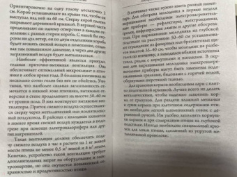 Эдуард Бондарев: Птицеводство для начинающих. Самое полное руководство по разведению кур, индеек и перепелов