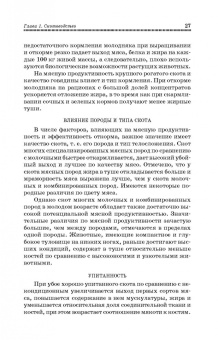 Родионов, Юлдашбаев, Табакова: Основы животноводства. Учебник