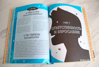 Шиманская, Чканикова: Окей, ты взрослеешь. Самые важные вопросы об эмоциях, отношениях и обо всем, что волнует и бесит