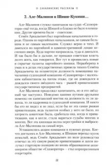 Александр Матвеев: Сахалинские рассказы