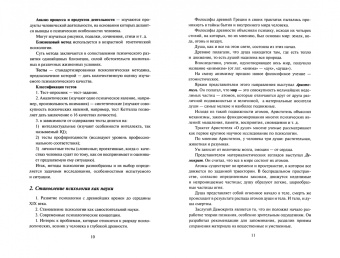 Н. Богачкина: Психология