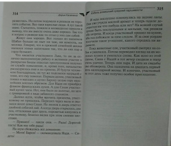 Дарья Калинина: Кобель домашний средней паршивости