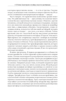 Игорь Вачков: Сказкотерапия и метафора. Искусство трансформации. Монография