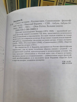 Николай Бердяев: Смысл истории. Русская идея. Самопознание