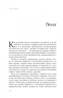 Соня Чокет: Пробуждение в Париже. Родиться заново или сойти с ума?