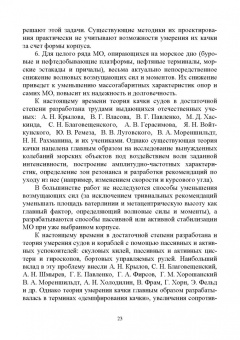 Теоретические основы проектирования волностойких морских объектов. Монография