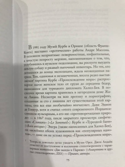 Джулиан Барнс: Открой глаза