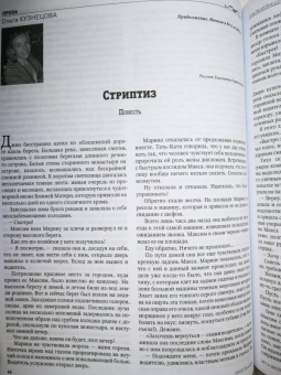 Журнал "Юность" № 7, 2012
