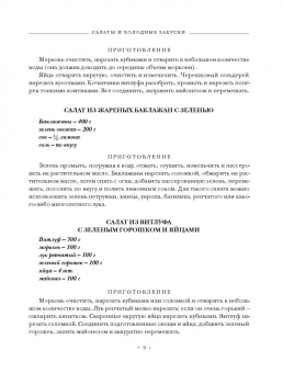 Галина Поскребышева: Энциклопедия праздничных блюд