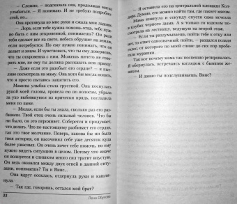 Елена Обухова: Избранная стражем