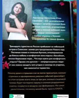 Юлия Ефимова: Остров тринадцати приговоренных