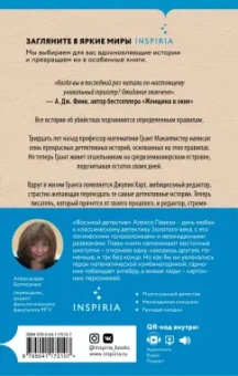 Алекс Павези: Восьмой детектив