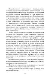 Ирина Бриске: Основы детской хореографии. Педагогическая работа в детском хореографическом коллективе