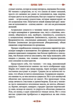 Карина Таро: Сущи вокруг нас. Диагностика и исцеление