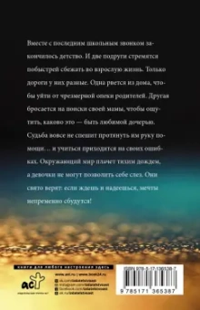 Алина Знаменская: Пленница дождя