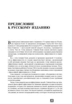 Стивен Кови: Семь навыков высокоэффективных людей:  Мощные инструменты развития личности