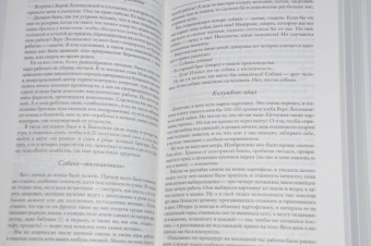 Ефросиния Керсновская: Сколько стоит человек