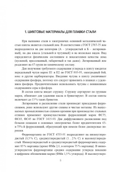 Борис Соболев: Расчеты в технологических процессах плавки литейных сталей. Учебное пособие