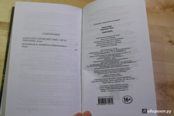 Буало, Нарсежак: Алая карта