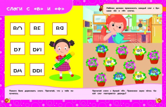 Горохова, Липина: Учимся читать по слогам. Для детей 4-5 лет