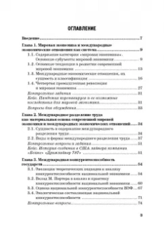 Поспелов, Медведева, Абанина: Мировая экономика. Учебник для аспирантов