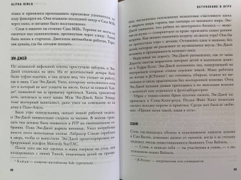 Джулиан Гатри: Alpha Girls. Первые женщины в кремниевой долине