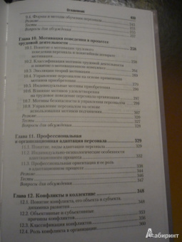 Управление персоналом. Учебник для бакалавров