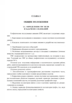 Анатолий Берзин: Геофизические исследования нефтяных и газовых скважин. Учебное пособие